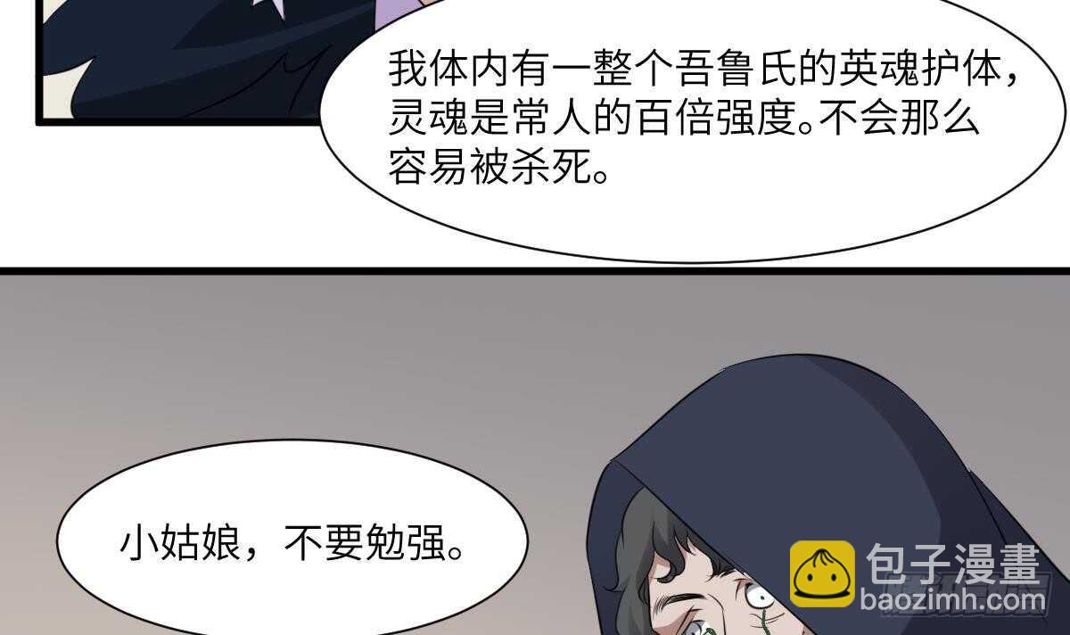 紋陰師 - 第82話 化爲虛無 - 4