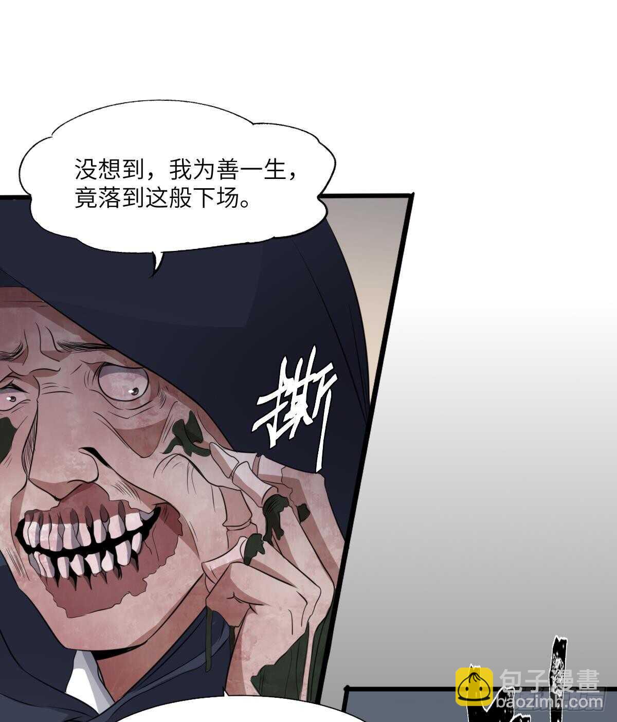 紋陰師 - 第82話 化爲虛無 - 1