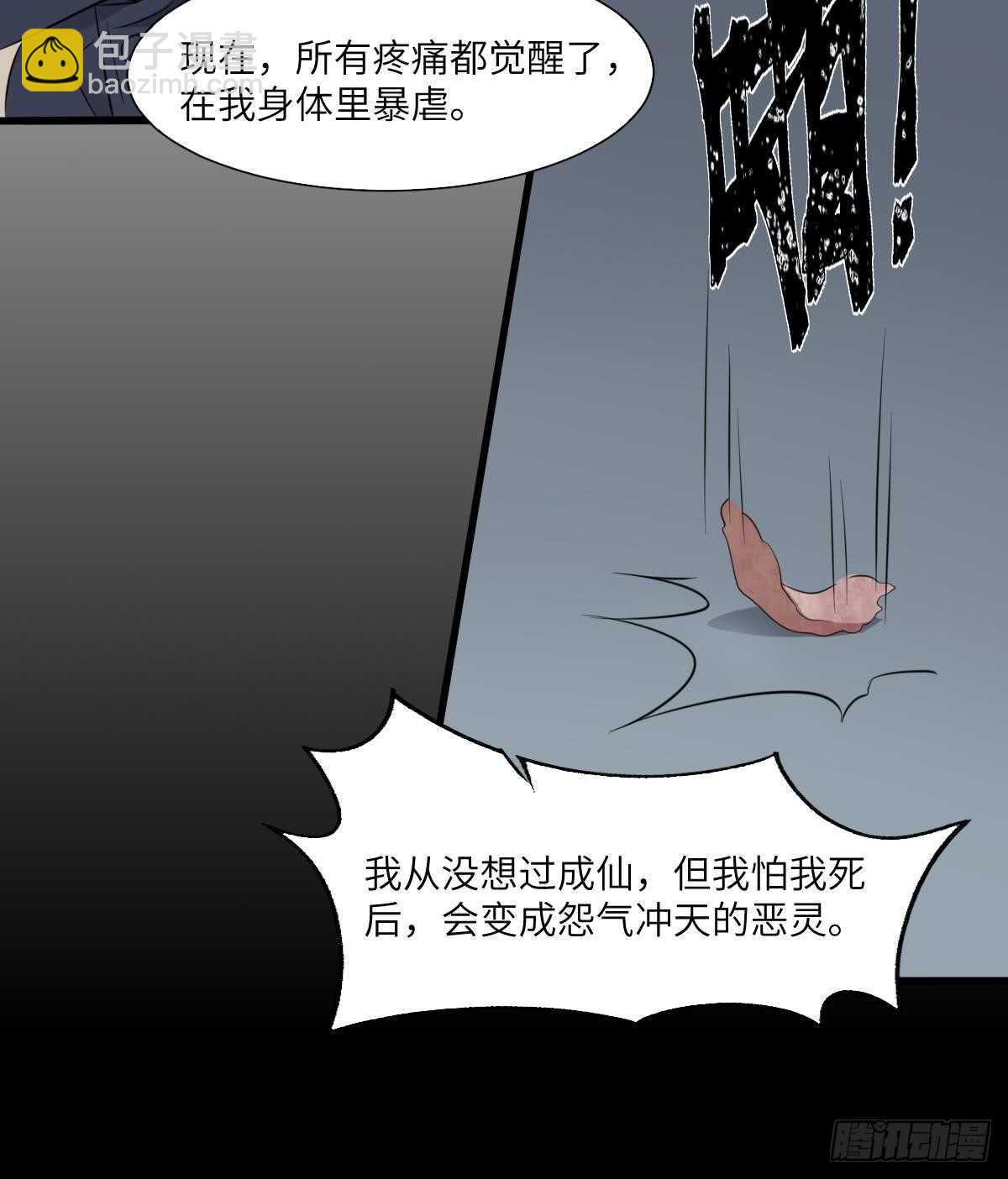 紋陰師 - 第82話 化爲虛無 - 2