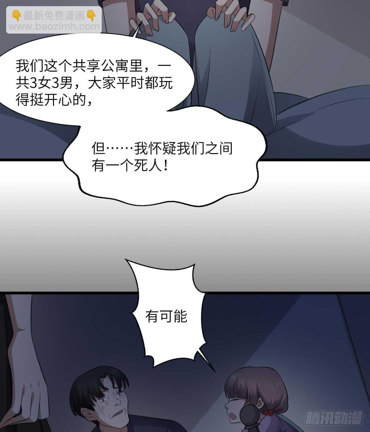 紋陰師 - 第84話 董小姐 - 4