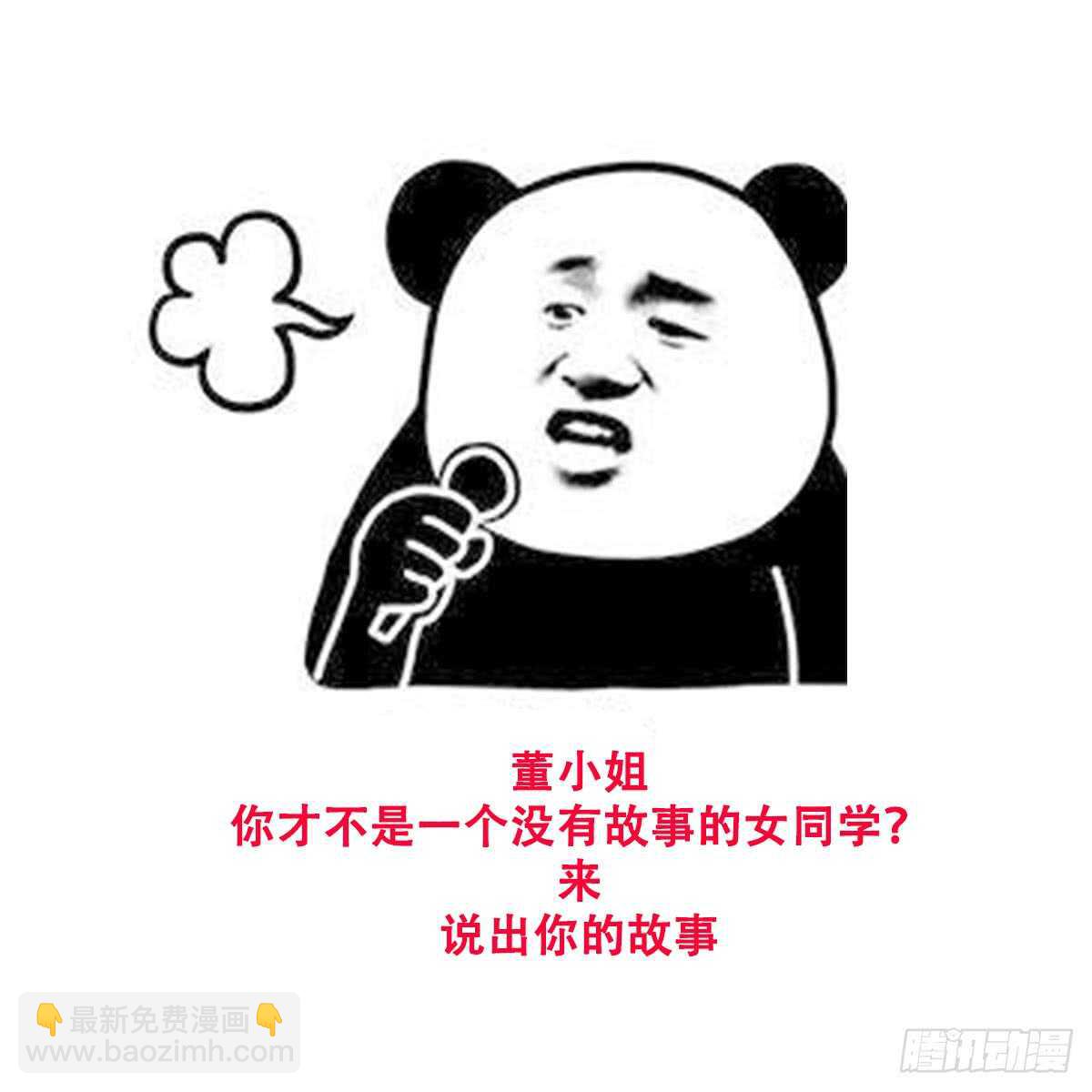 紋陰師 - 第84話 董小姐 - 5