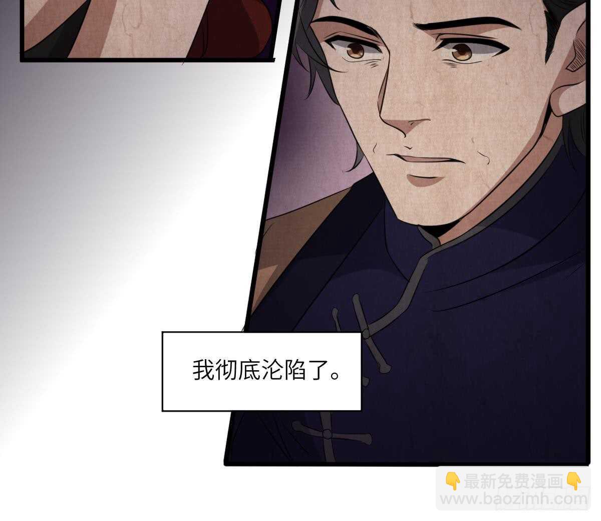 紋陰師 - 第86話 我把她殺了(1/2) - 2