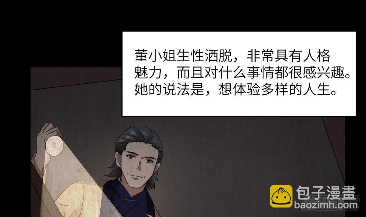 紋陰師 - 第86話 我把她殺了(1/2) - 3