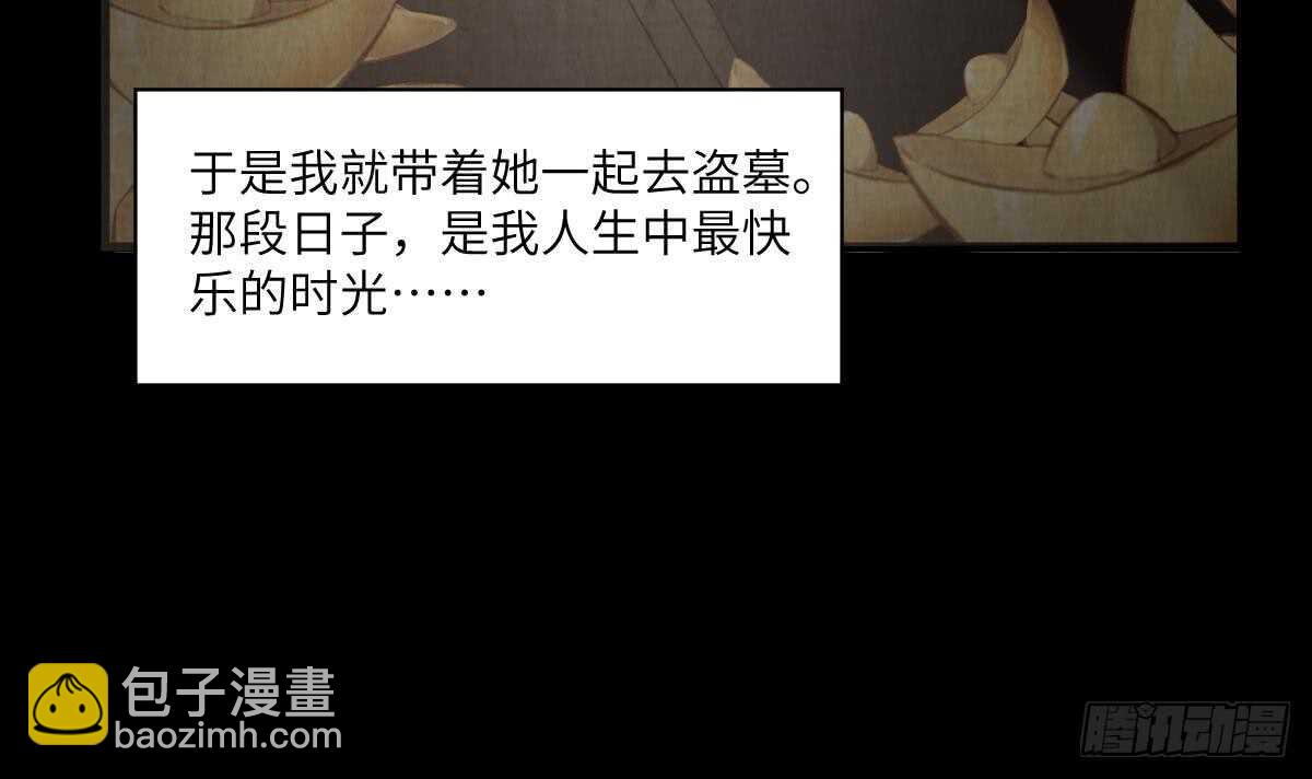 紋陰師 - 第86話 我把她殺了(1/2) - 5