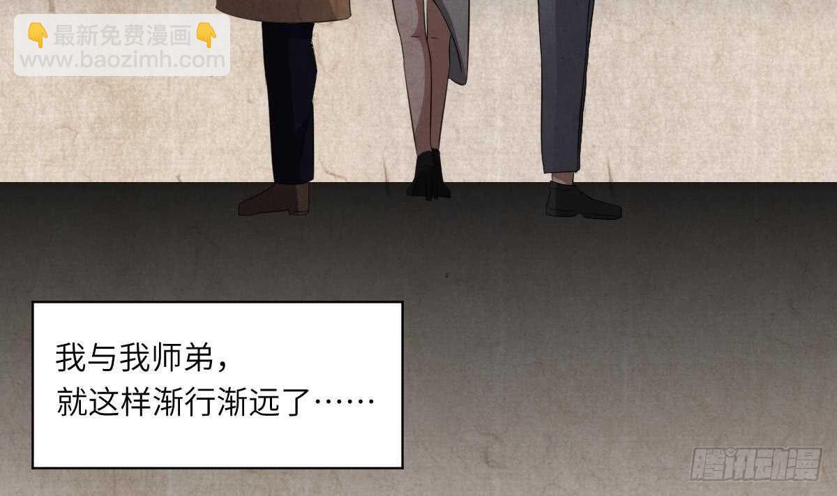 紋陰師 - 第86話 我把她殺了(1/2) - 8