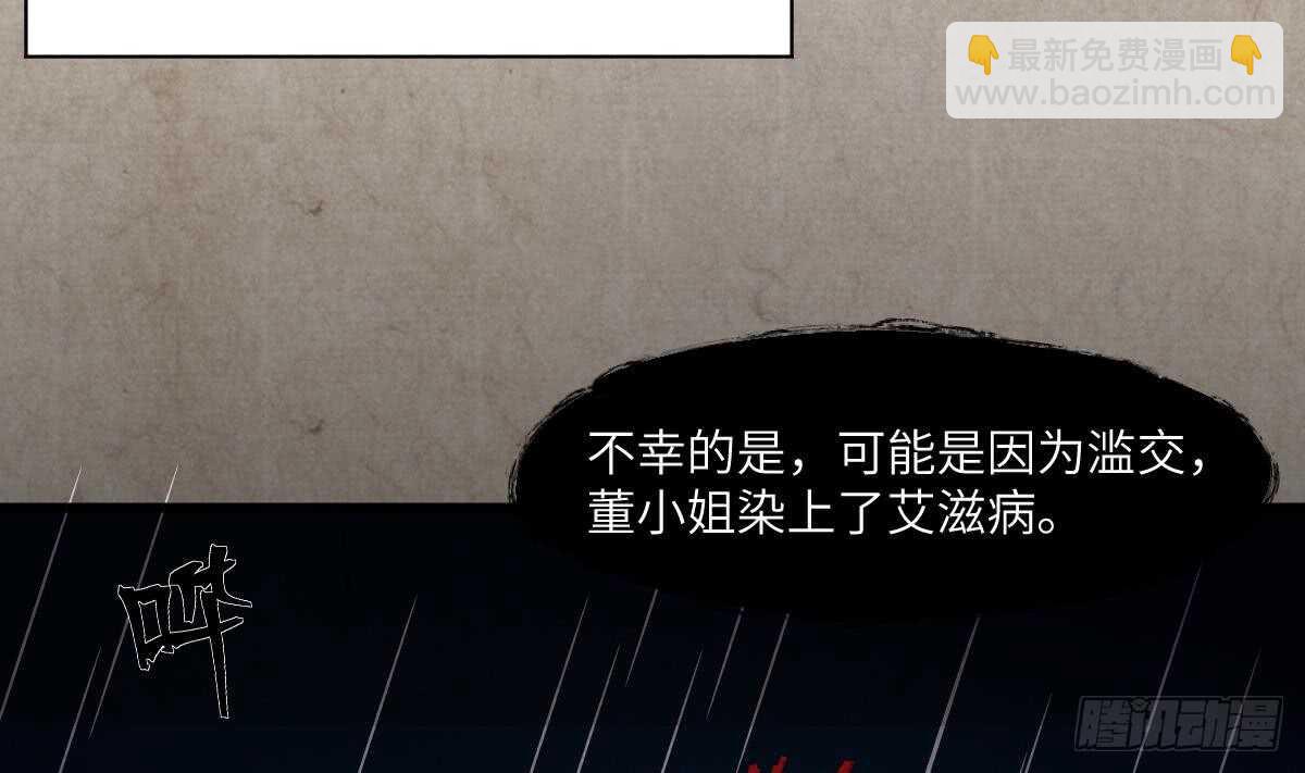 紋陰師 - 第86話 我把她殺了(1/2) - 3