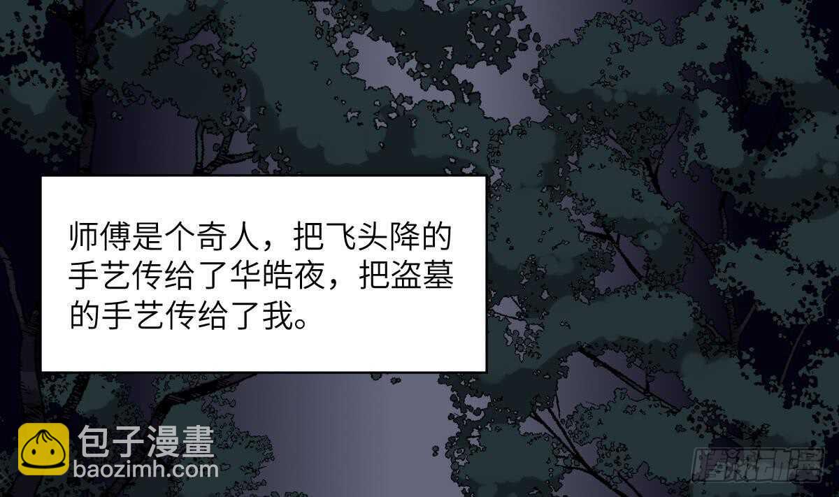 紋陰師 - 第86話 我把她殺了(1/2) - 3