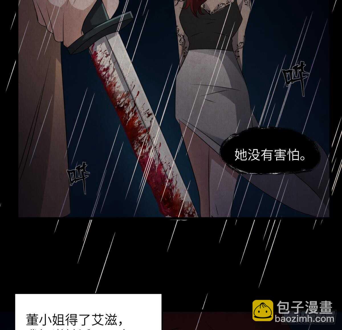 紋陰師 - 第86話 我把她殺了(1/2) - 6