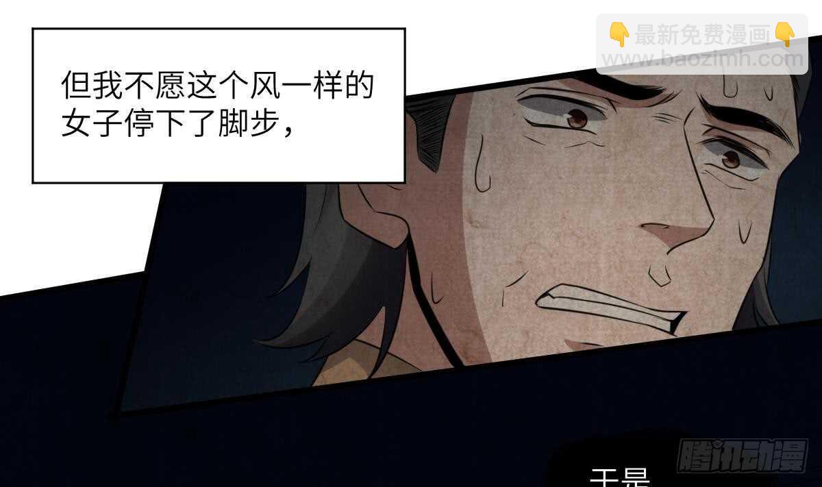 纹阴师 - 第86话 我把她杀了(1/2) - 8