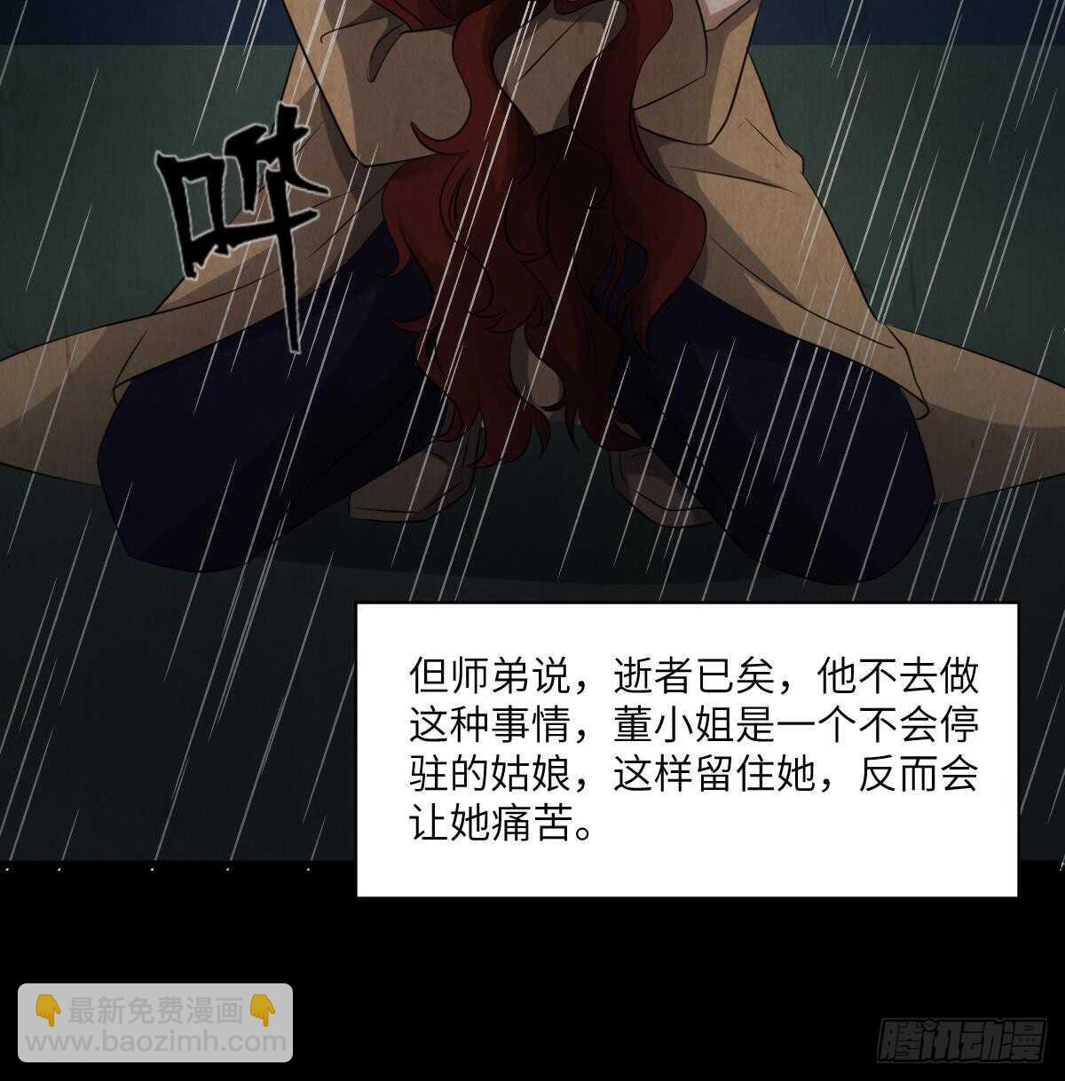 紋陰師 - 第86話 我把她殺了(1/2) - 8