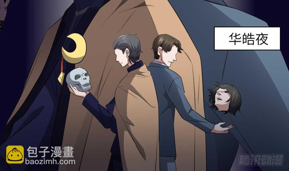 紋陰師 - 第86話 我把她殺了(1/2) - 5