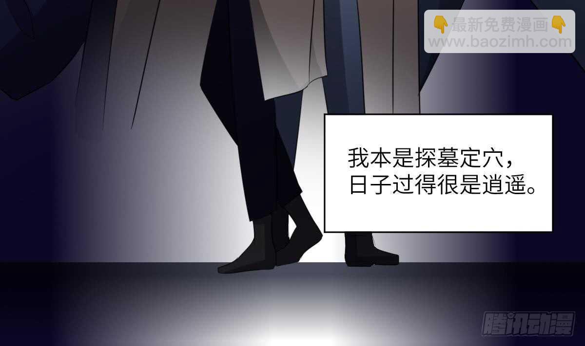 紋陰師 - 第86話 我把她殺了(1/2) - 6