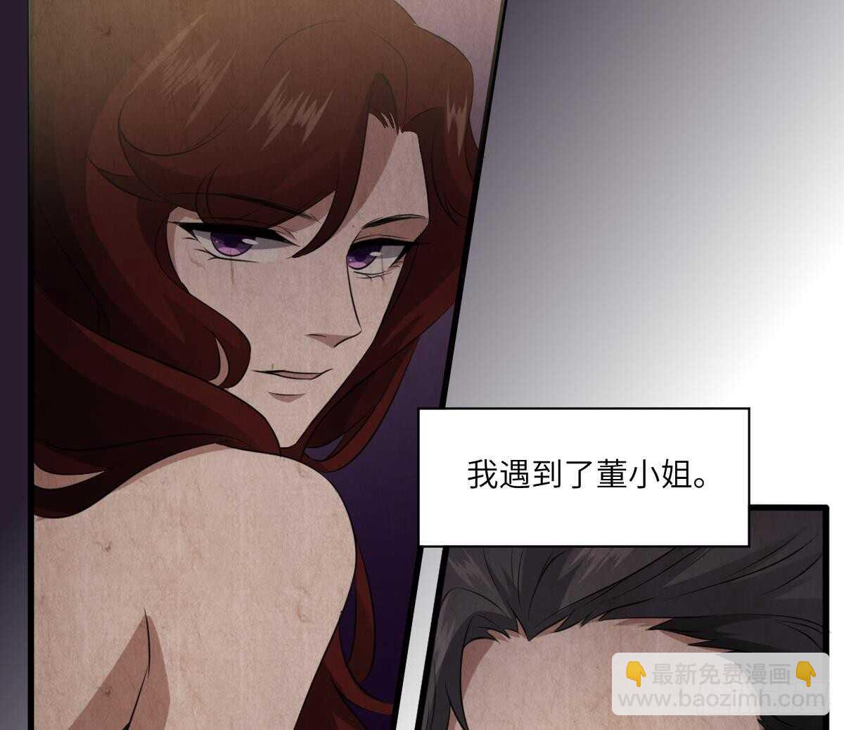 紋陰師 - 第86話 我把她殺了(1/2) - 1