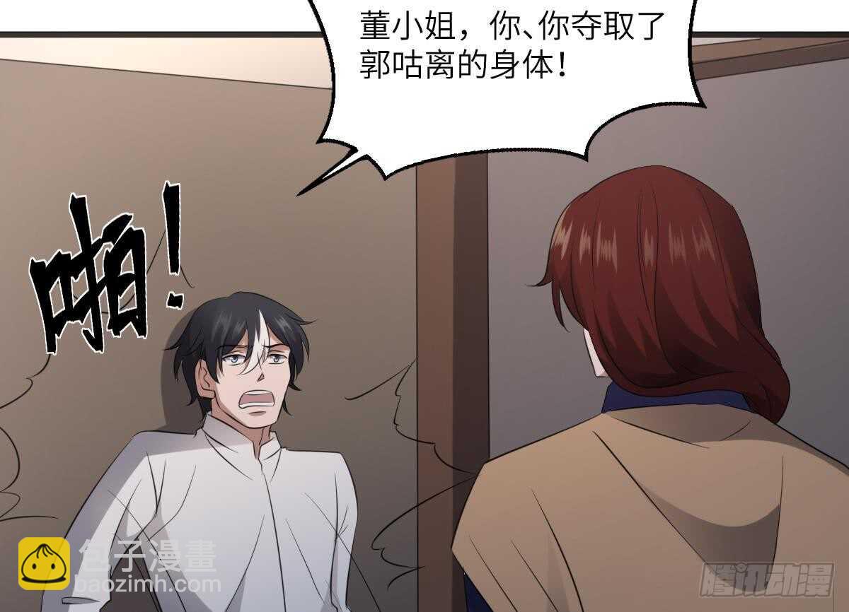 紋陰師 - 第88話 男身女頭 - 7