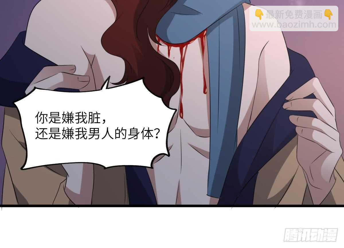 紋陰師 - 第88話 男身女頭 - 6