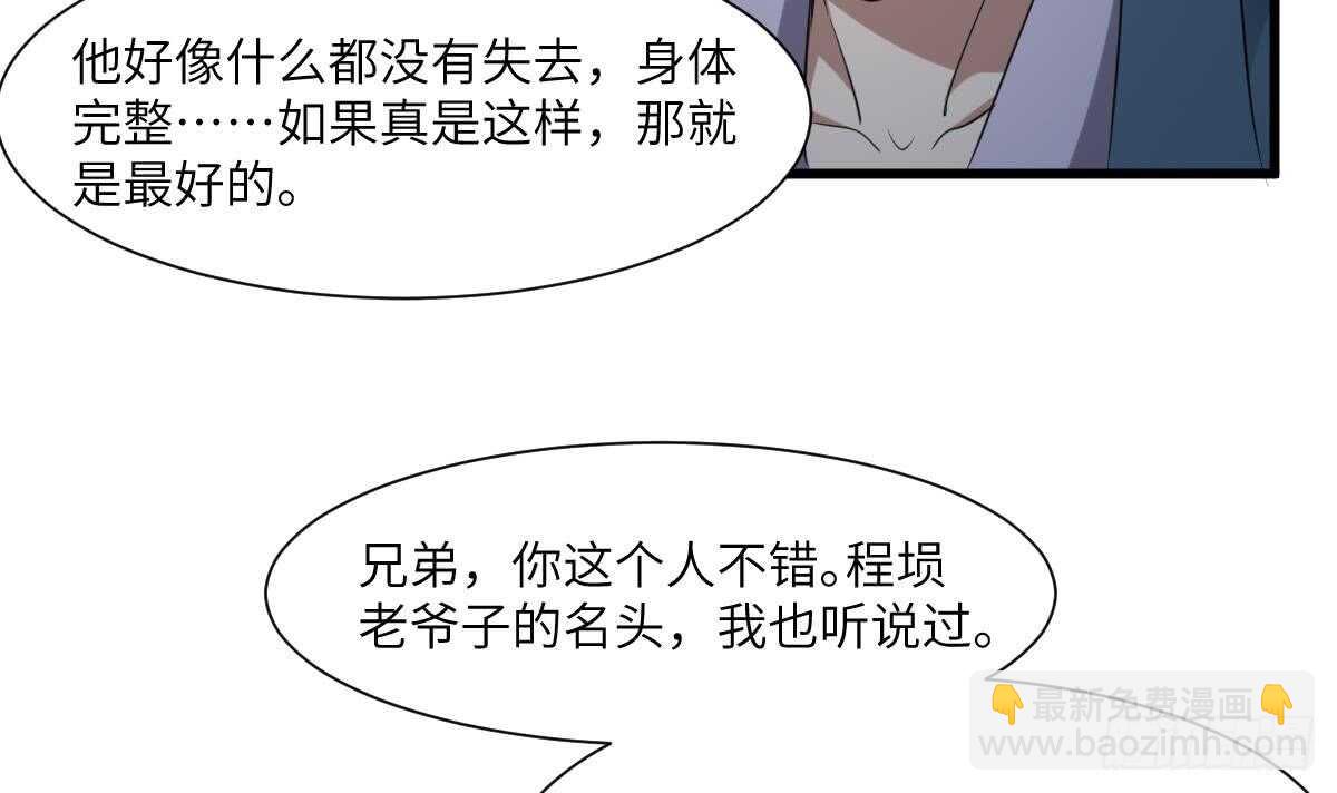 紋陰師 - 第88話 男身女頭 - 7