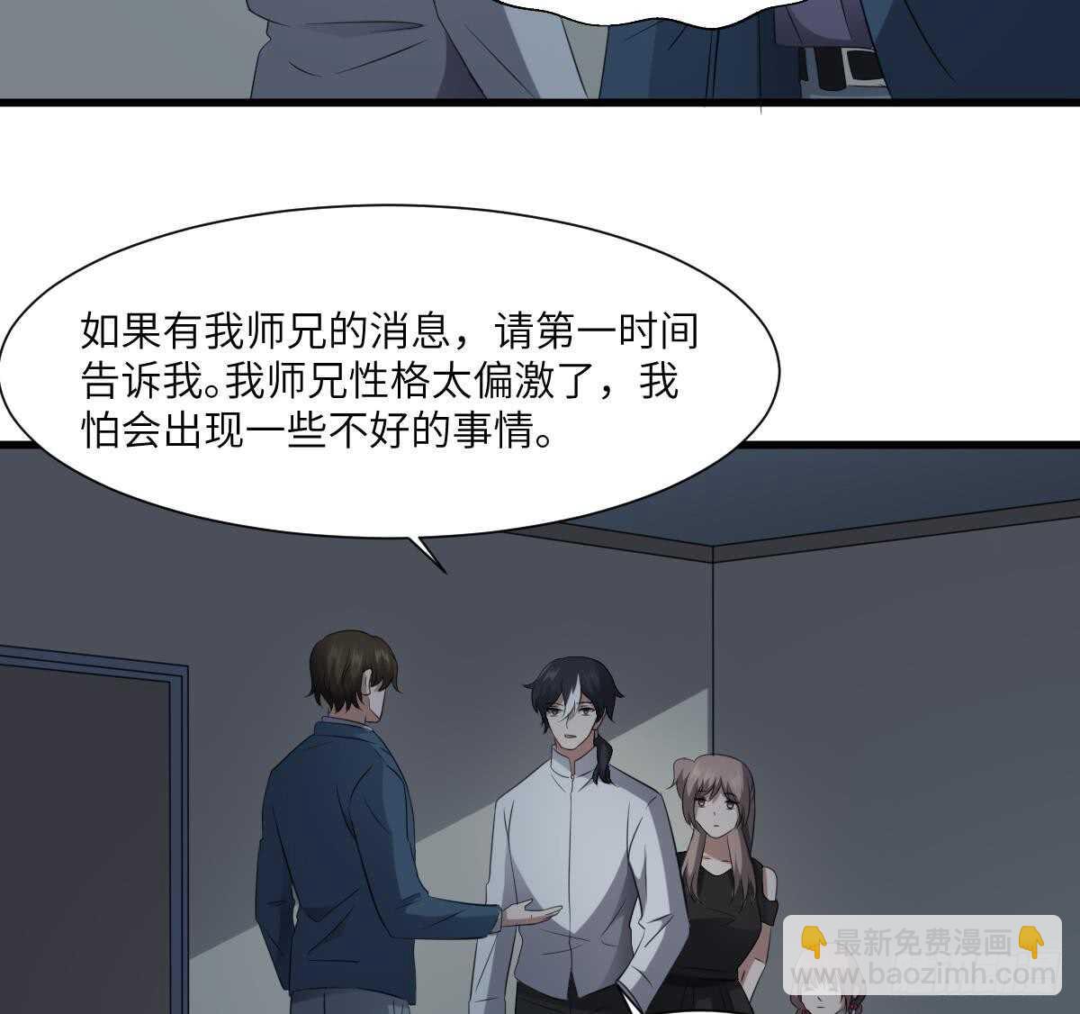 紋陰師 - 第88話 男身女頭 - 2