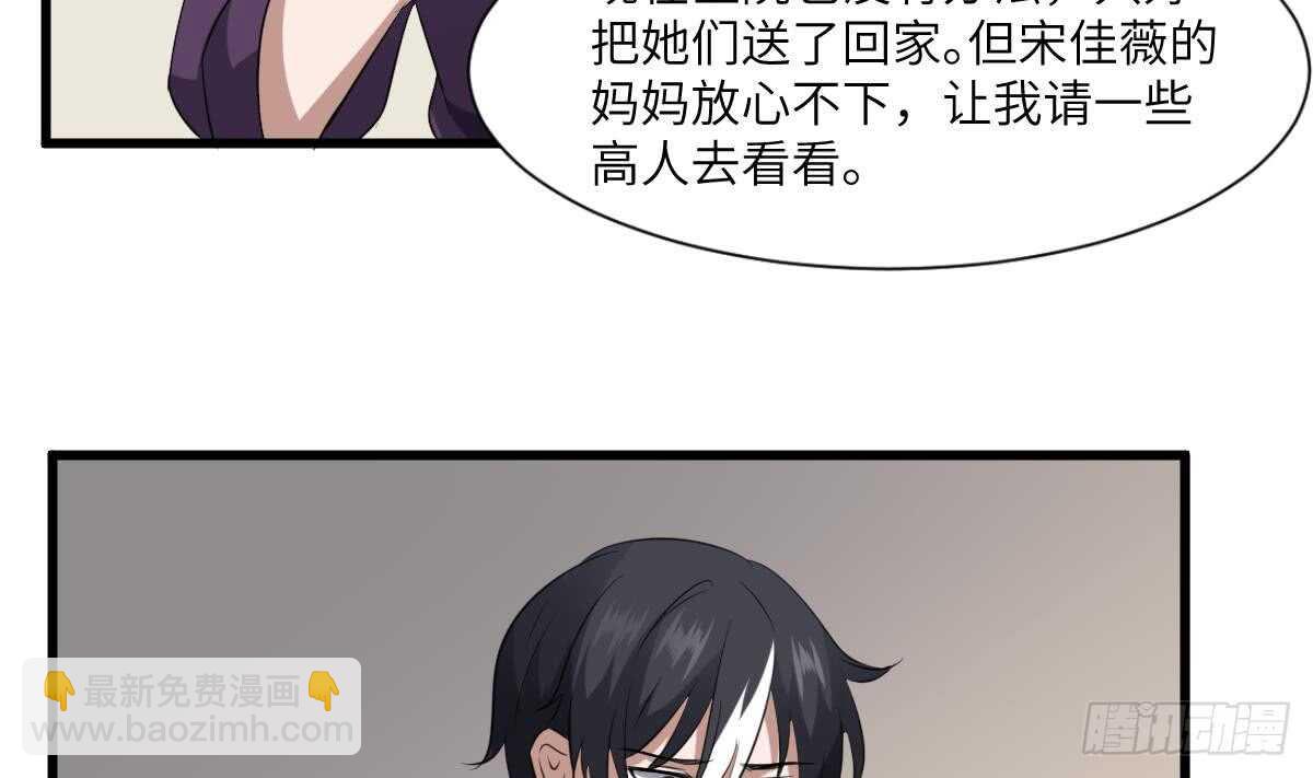 紋陰師 - 第90話 臍延之術 - 6