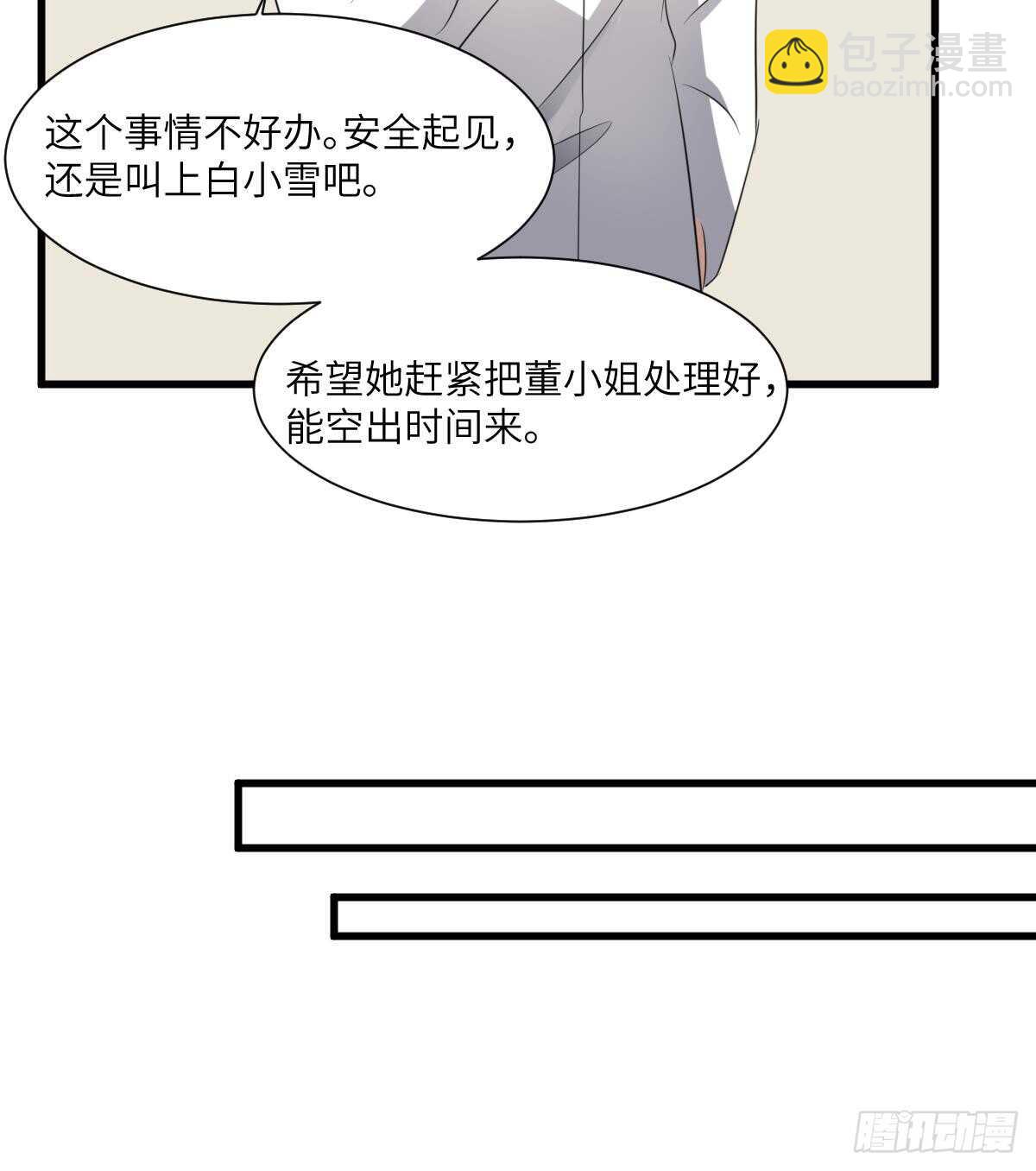 紋陰師 - 第90話 臍延之術 - 1