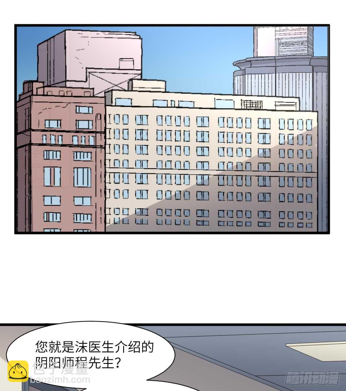 紋陰師 - 第90話 臍延之術 - 2