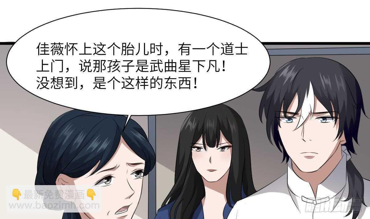 紋陰師 - 第90話 臍延之術 - 4