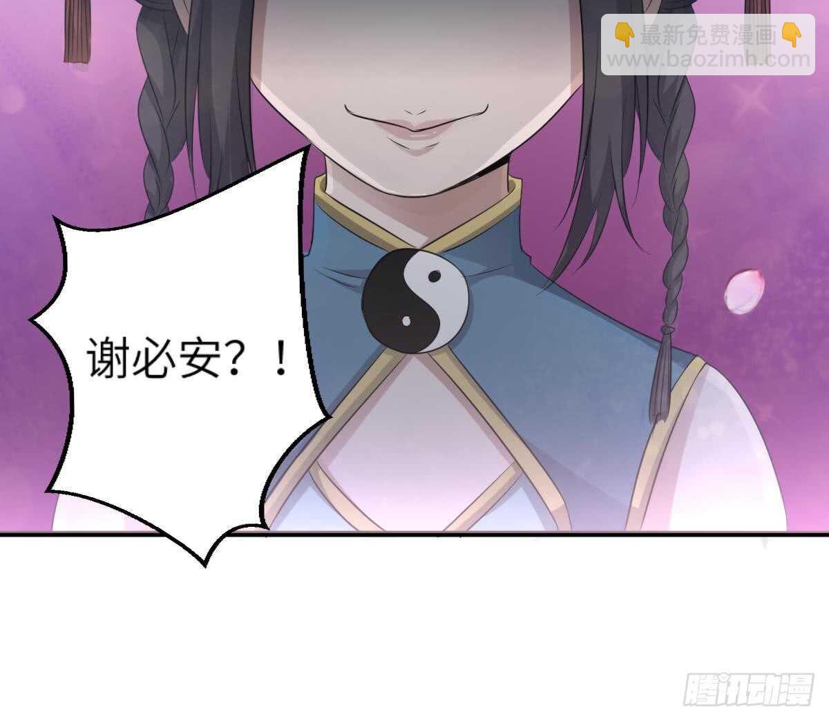 紋陰師 - 第90話 臍延之術 - 2