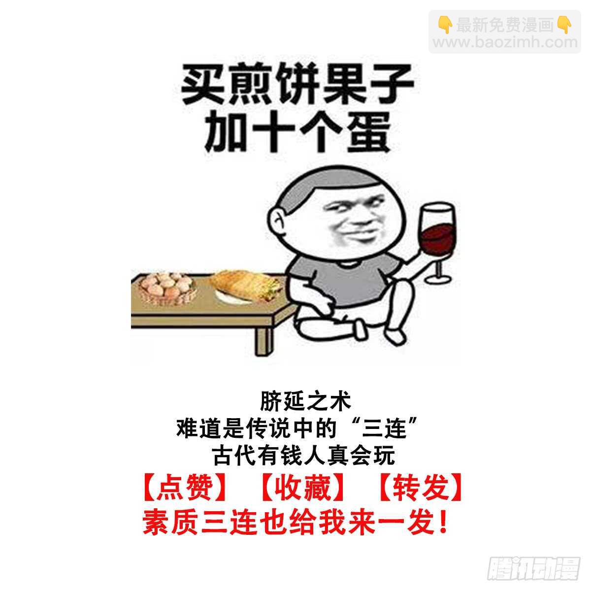 紋陰師 - 第90話 臍延之術 - 3