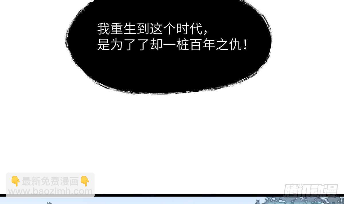 紋陰師 - 第92話 百年深仇(1/2) - 2