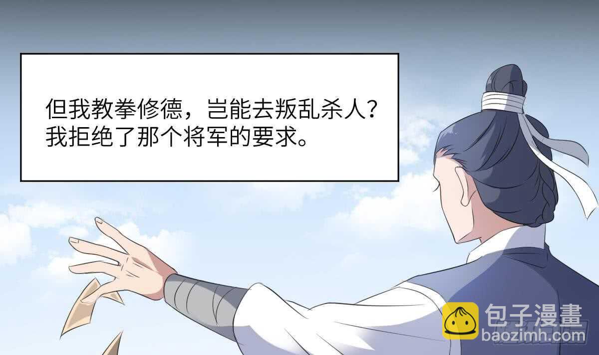 紋陰師 - 第92話 百年深仇(1/2) - 8