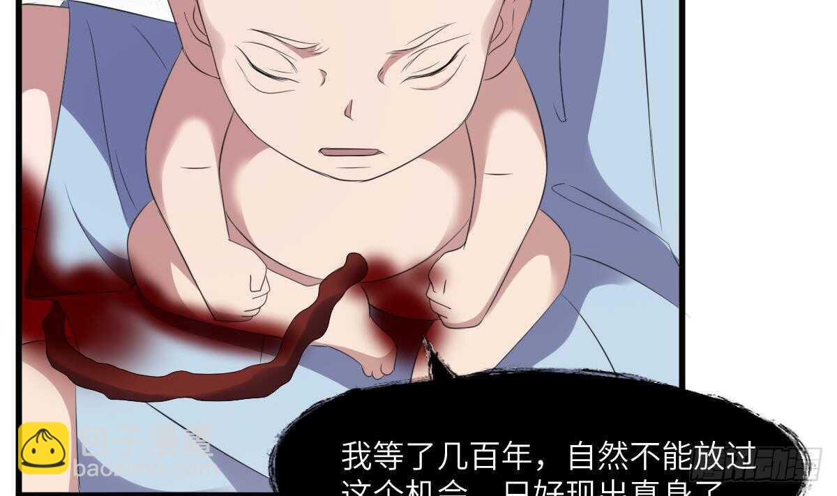 紋陰師 - 第92話 百年深仇(1/2) - 5