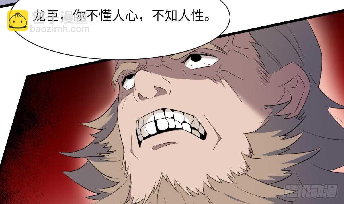 紋陰師 - 第92話 百年深仇(2/2) - 2