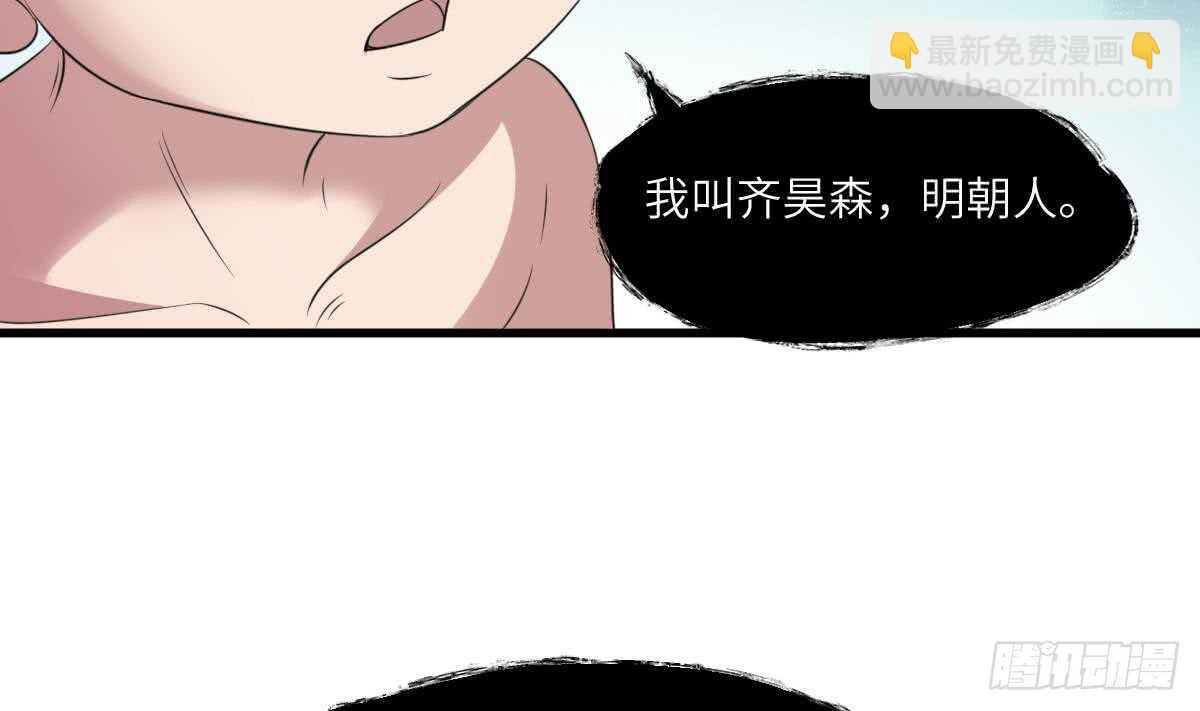 紋陰師 - 第92話 百年深仇(1/2) - 1