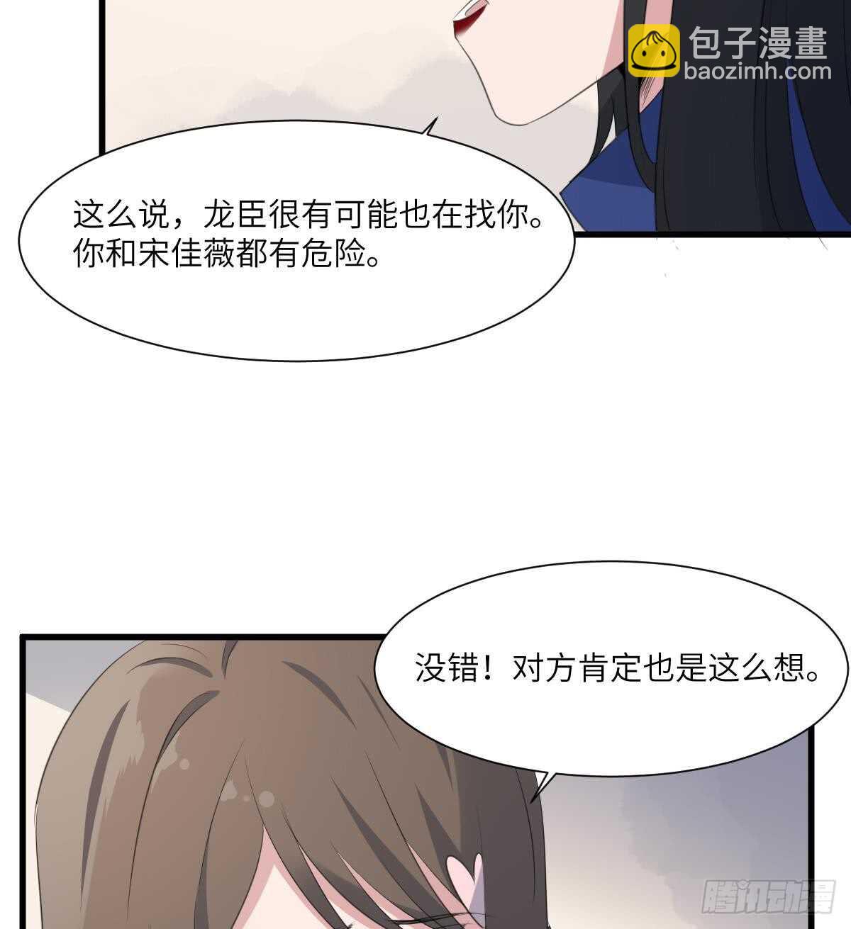 紋陰師 - 第94話 尋找變態女 - 4