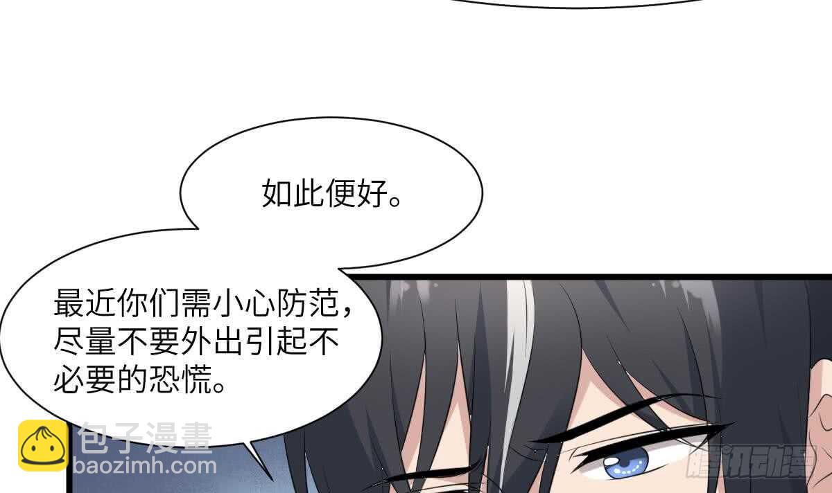 紋陰師 - 第94話 尋找變態女 - 3