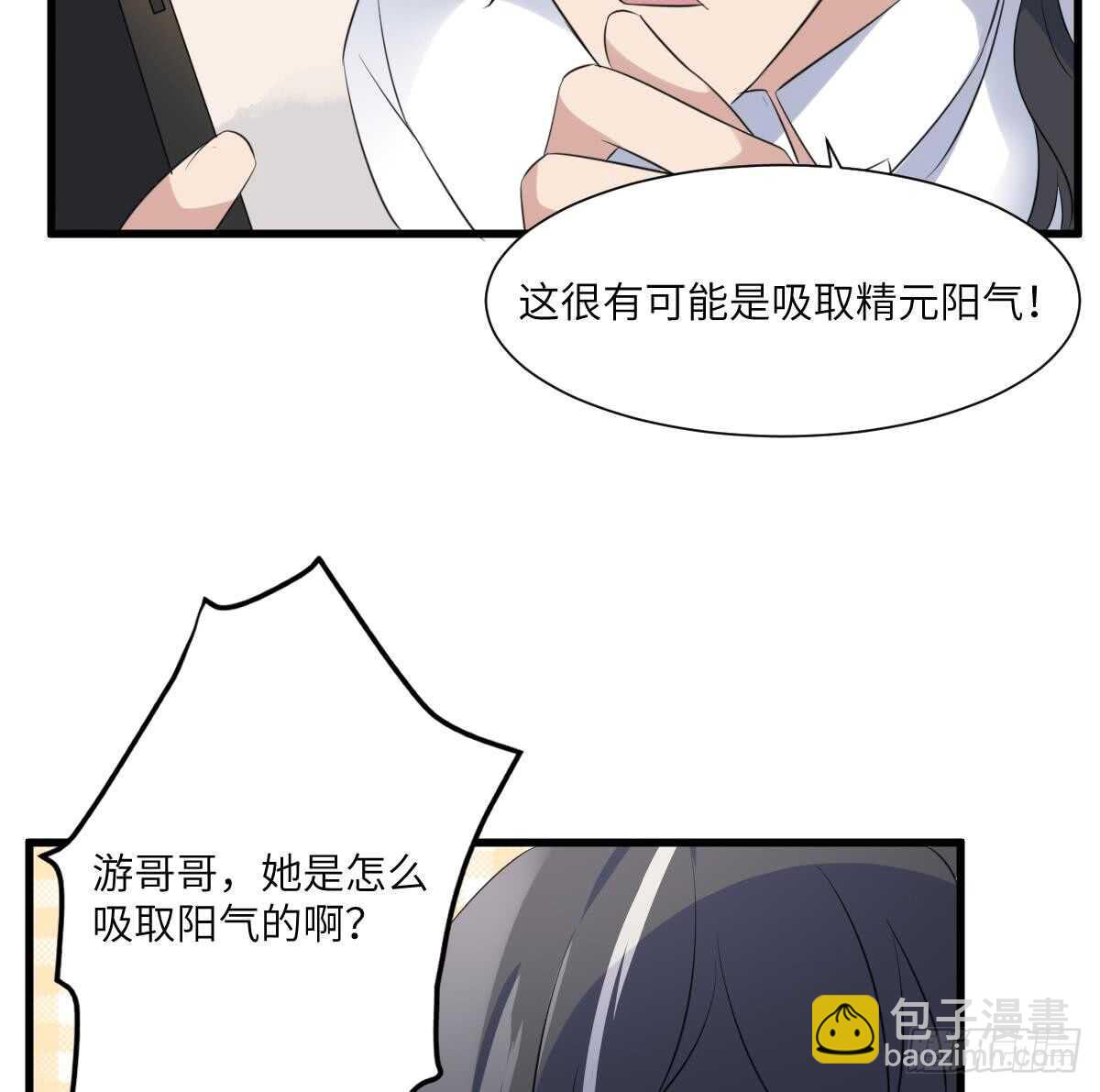 紋陰師 - 第94話 尋找變態女 - 4