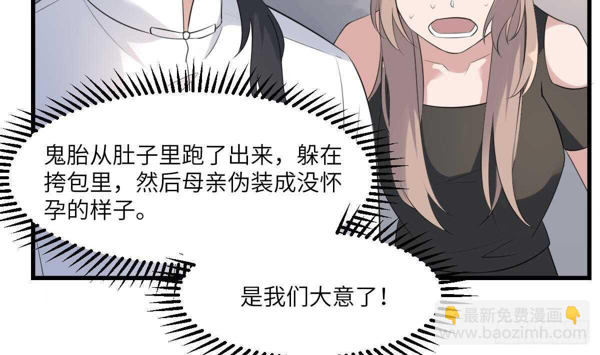 紋陰師 - 第96話 鬼化龍臣 - 3