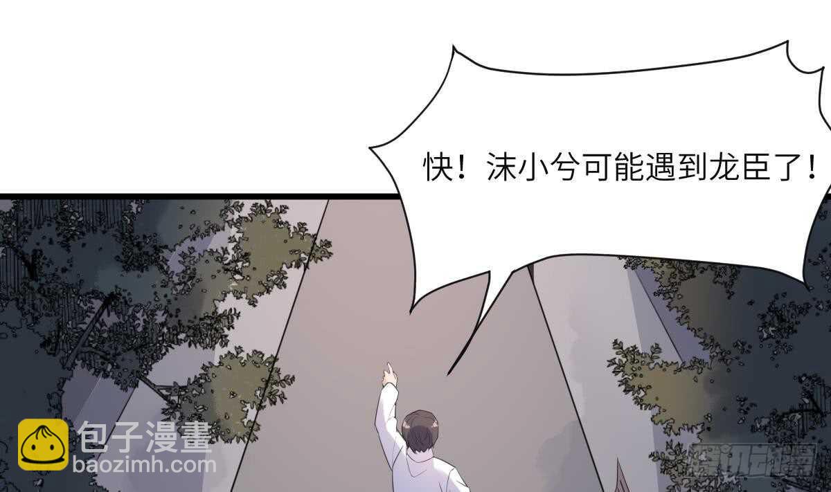 紋陰師 - 第96話 鬼化龍臣 - 2