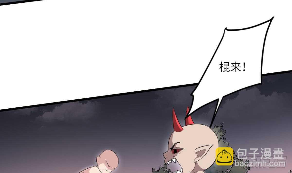 紋陰師 - 第96話 鬼化龍臣 - 7