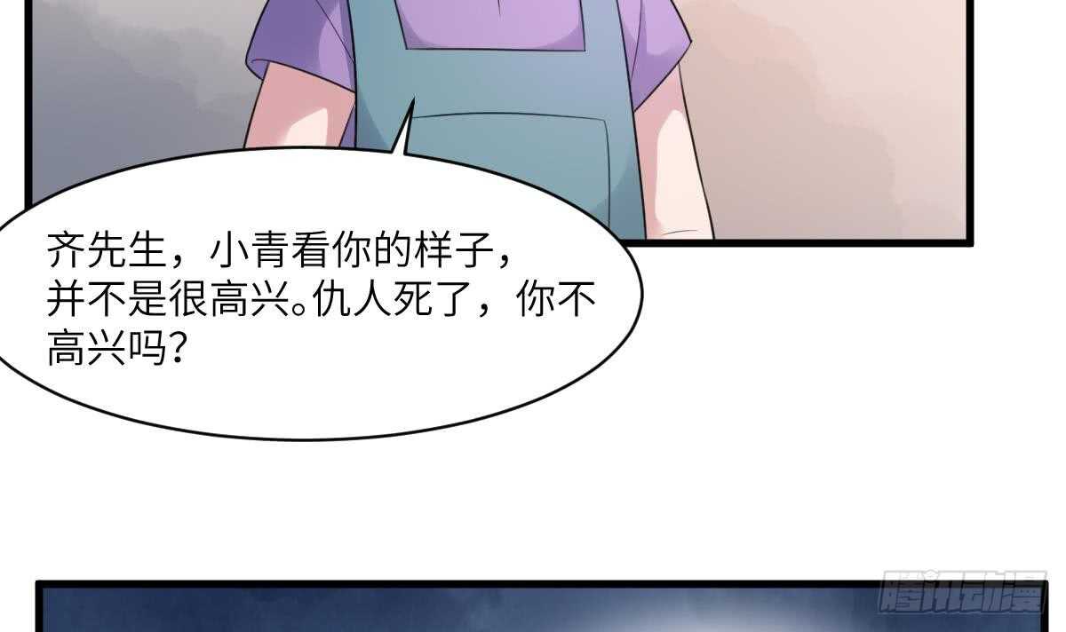 紋陰師 - 第98話 野獸系美女 - 3