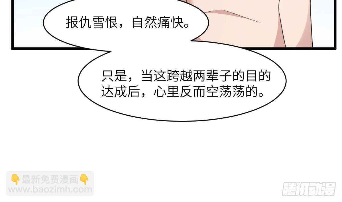 紋陰師 - 第98話 野獸系美女 - 5