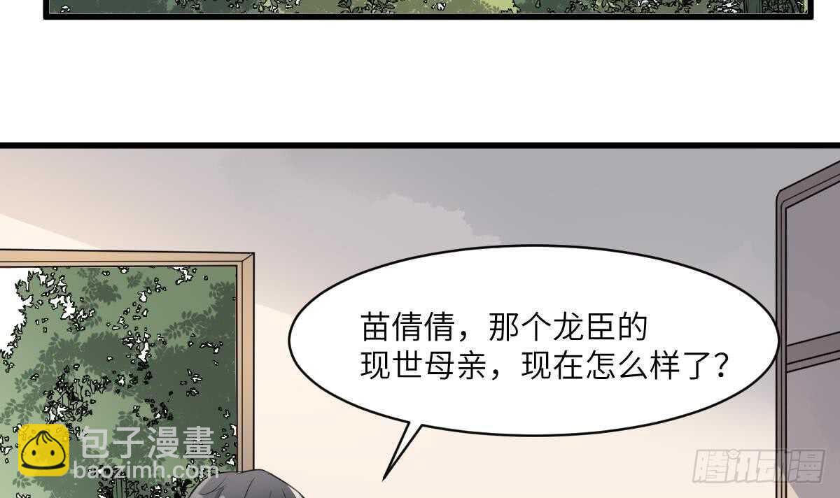 紋陰師 - 第98話 野獸系美女 - 1