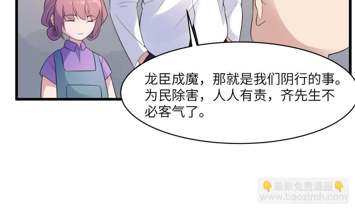 紋陰師 - 第98話 野獸系美女 - 1