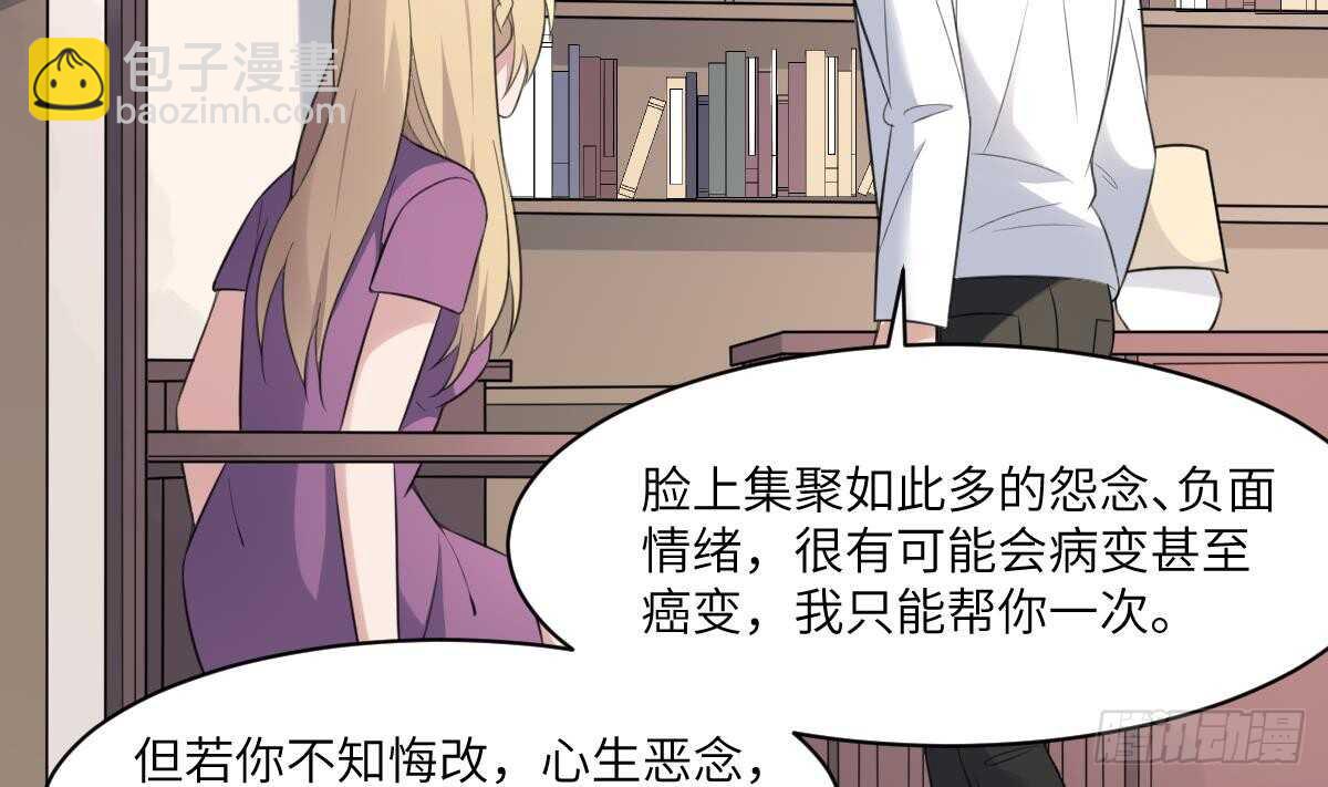 紋陰師 - 第100話 相由心生 - 3