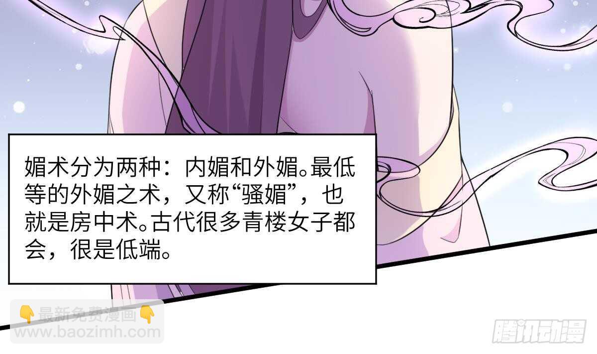 紋陰師 - 第100話 相由心生 - 3