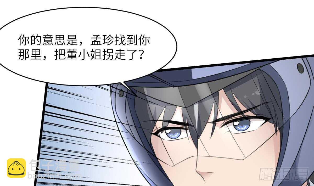 紋陰師 - 第100話 相由心生 - 3