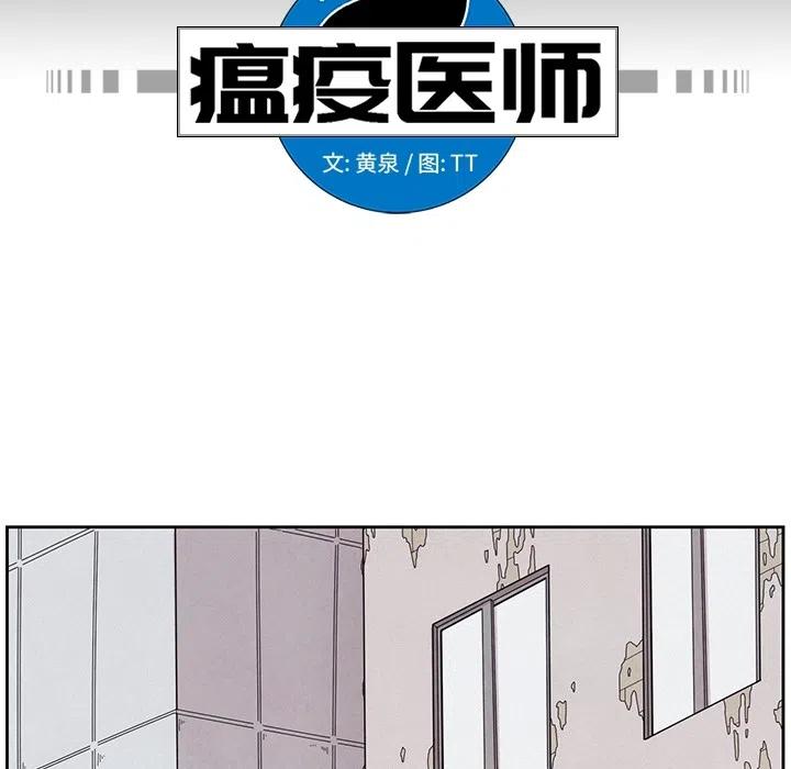 瘟疫医师 - 2(1/2) - 6