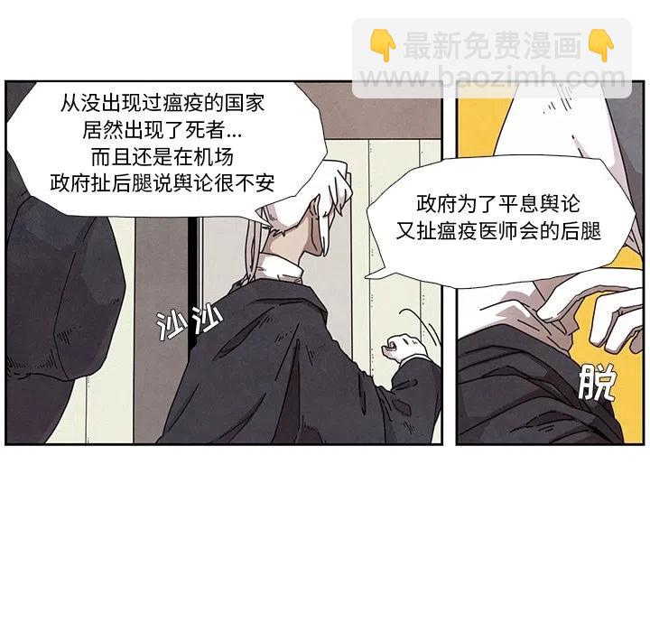 瘟疫医师 - 2(1/2) - 4