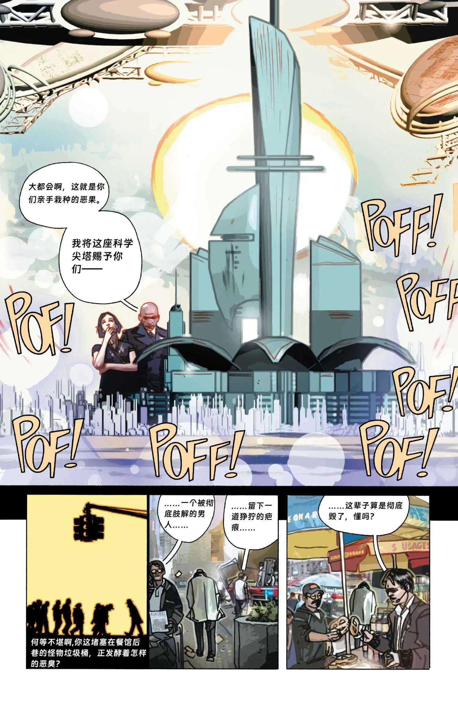 問者V2 - 第02話 - 4