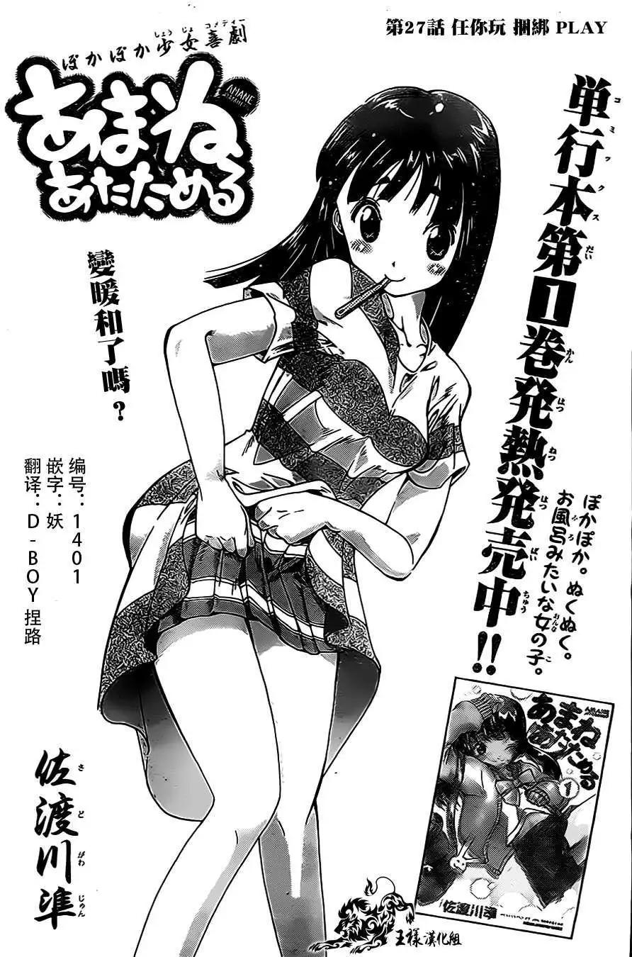 溫周的日常物語 - 第27回 - 1