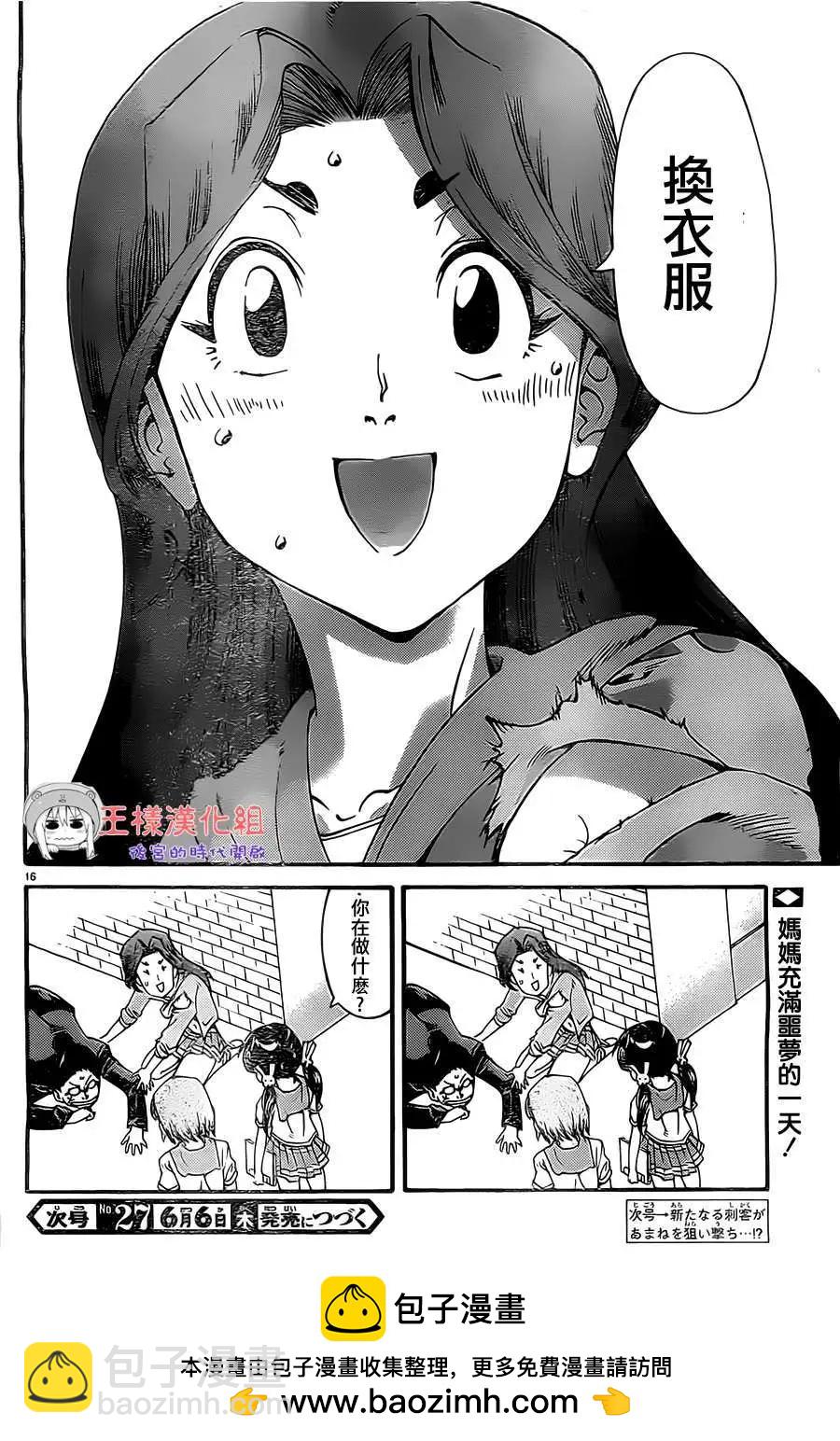 溫周的日常物語 - 第27回 - 4